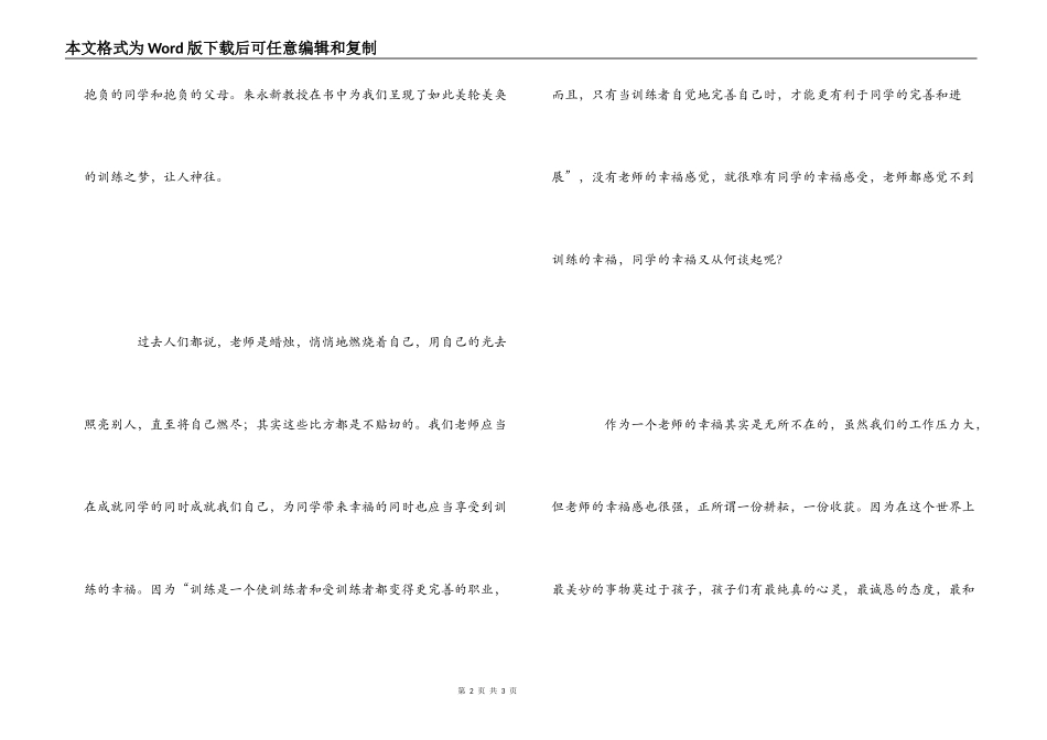 读《新教育》有感_第2页