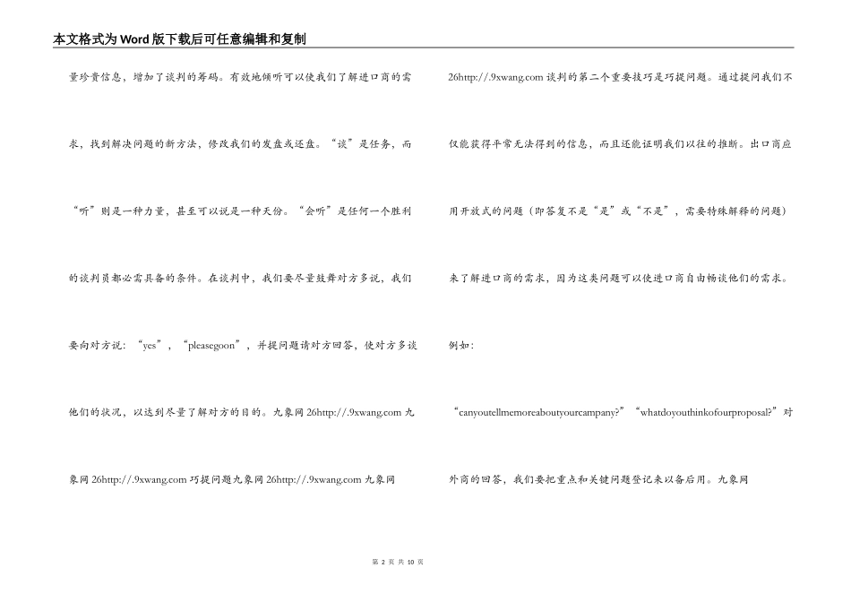 国际商务谈判技巧_第2页