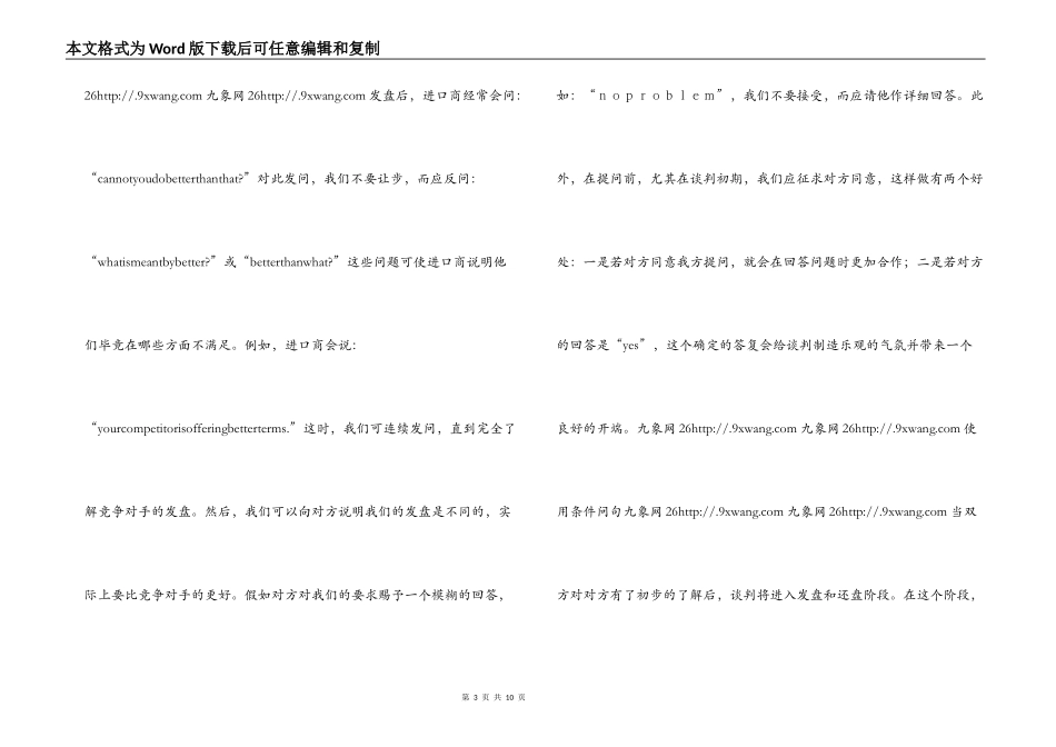 国际商务谈判技巧_第3页