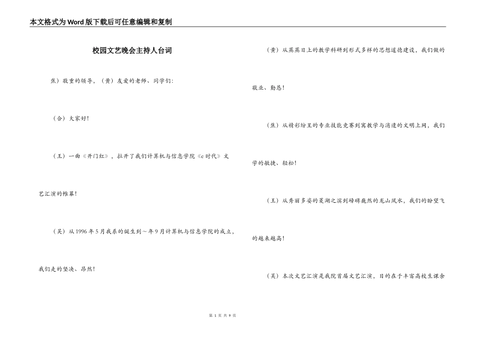 校园文艺晚会主持人台词_第1页