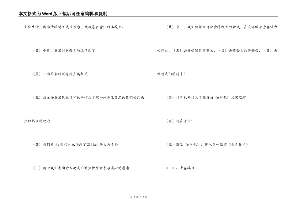 校园文艺晚会主持人台词_第2页