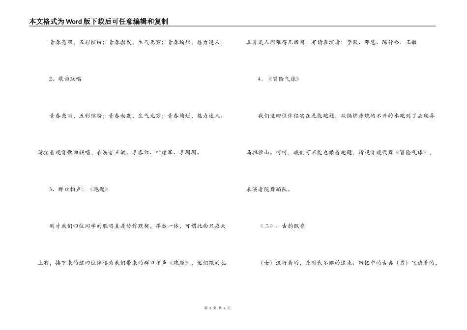 校园文艺晚会主持人台词_第3页