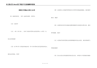 校园文艺晚会主持人台词