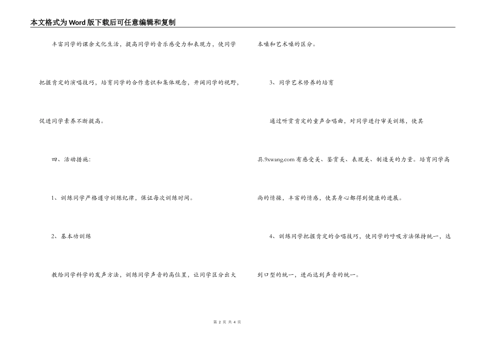 小学合唱兴趣小组活动计划_第2页