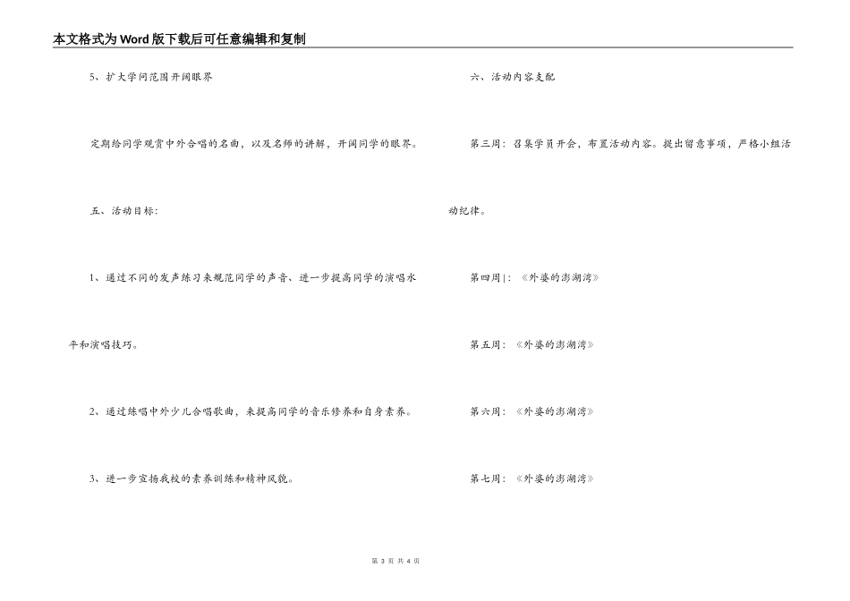 小学合唱兴趣小组活动计划_第3页