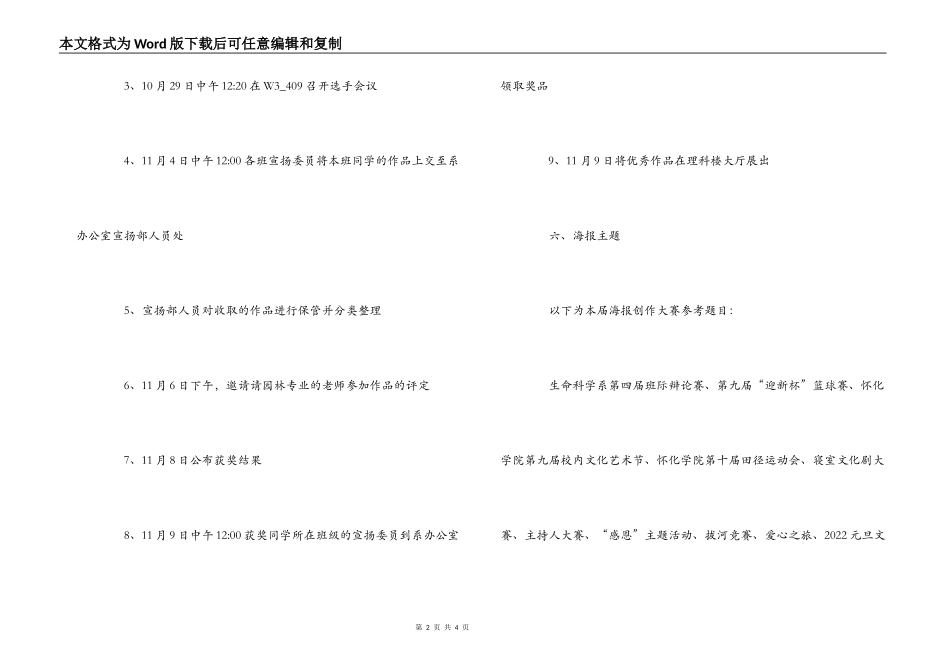 创意海报设计大赛策划书_第2页