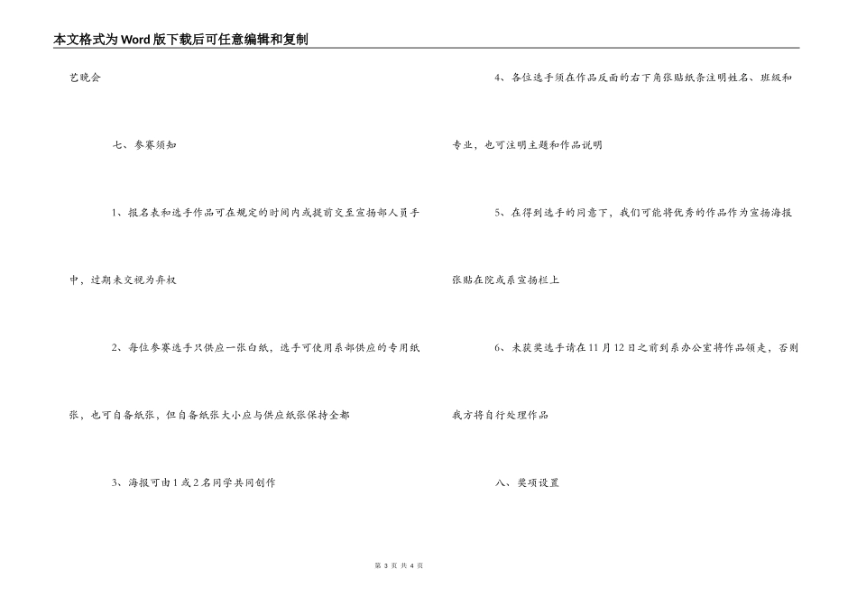 创意海报设计大赛策划书_第3页