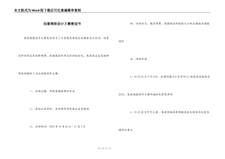 创意海报设计大赛策划书