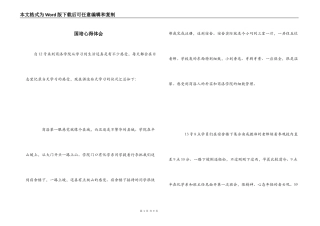 国培心得体会_1