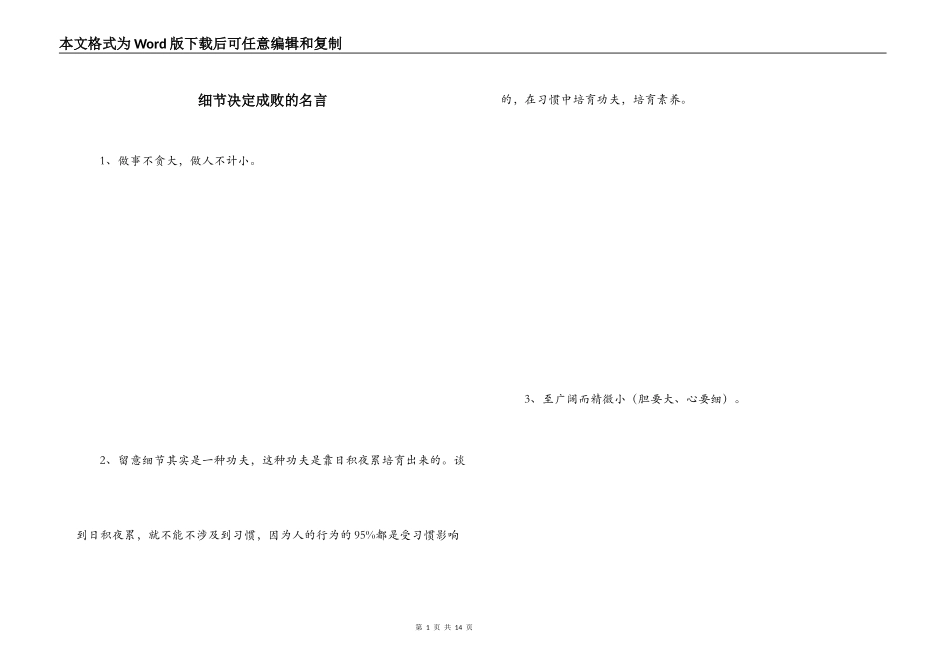 细节决定成败的名言_第1页