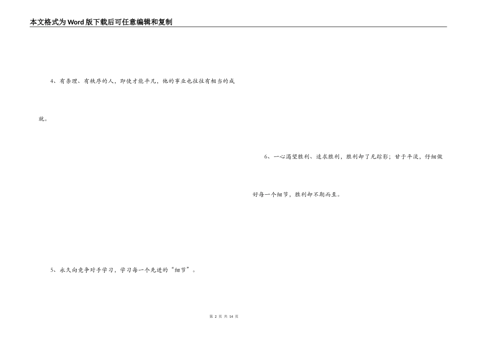 细节决定成败的名言_第2页
