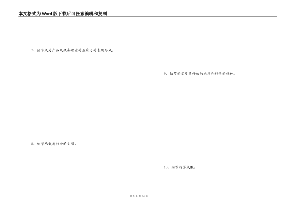 细节决定成败的名言_第3页