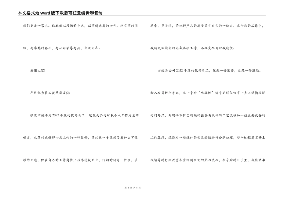 年终优秀员工获奖感言_第2页