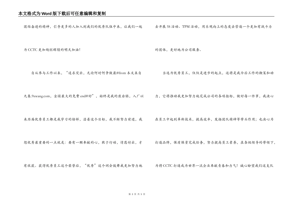 年终优秀员工获奖感言_第3页