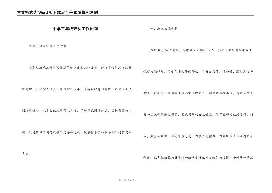 小学三年级班队工作计划_第1页