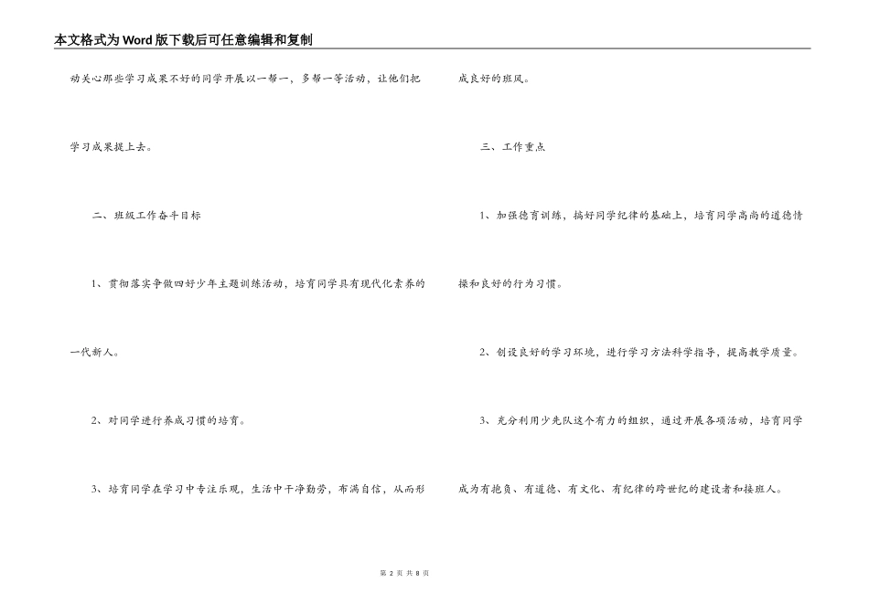 小学三年级班队工作计划_第2页