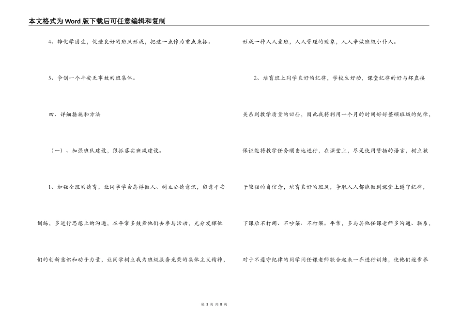 小学三年级班队工作计划_第3页