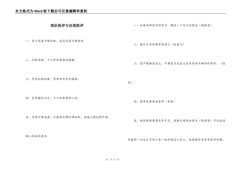 部队批评与自我批评_第1页