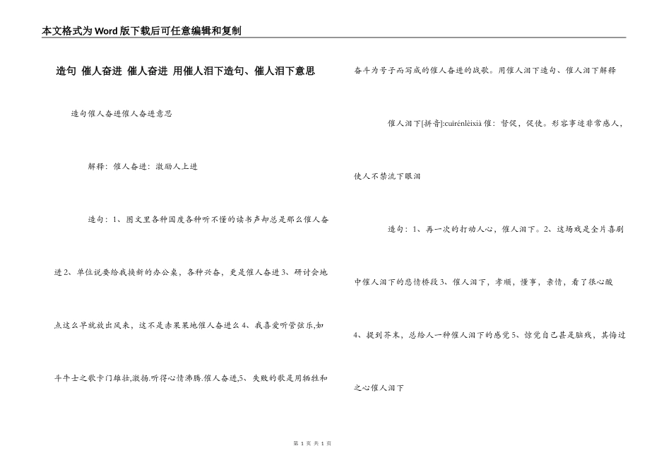 造句 催人奋进 催人奋进 用催人泪下造句、催人泪下意思_第1页