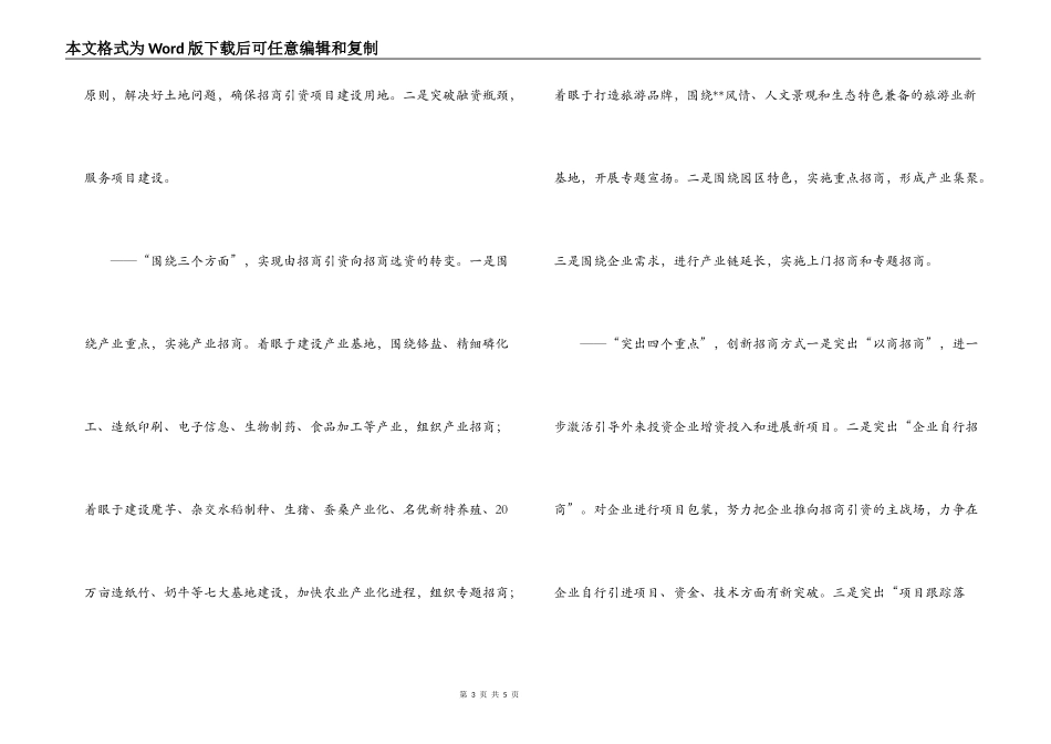 2022年对外开放和招商引资工作计划_第3页
