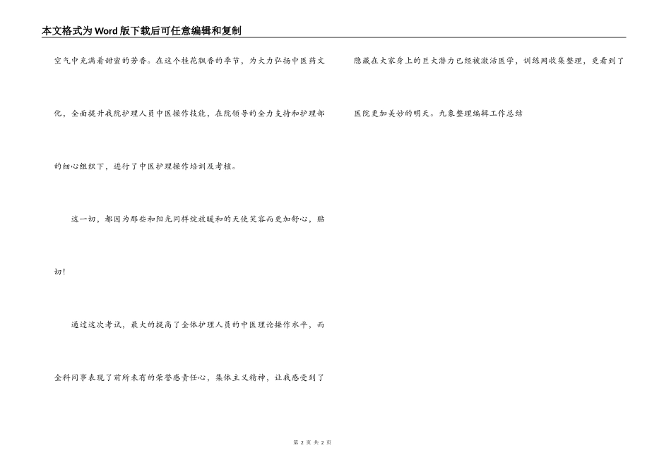 中医护理工作操作练兵心得_第2页