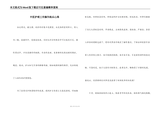 中医护理工作操作练兵心得