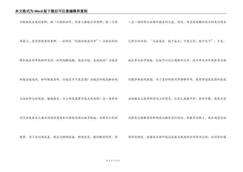 教师我的中国梦主题征文 脚踏实地 仰望星空_第2页