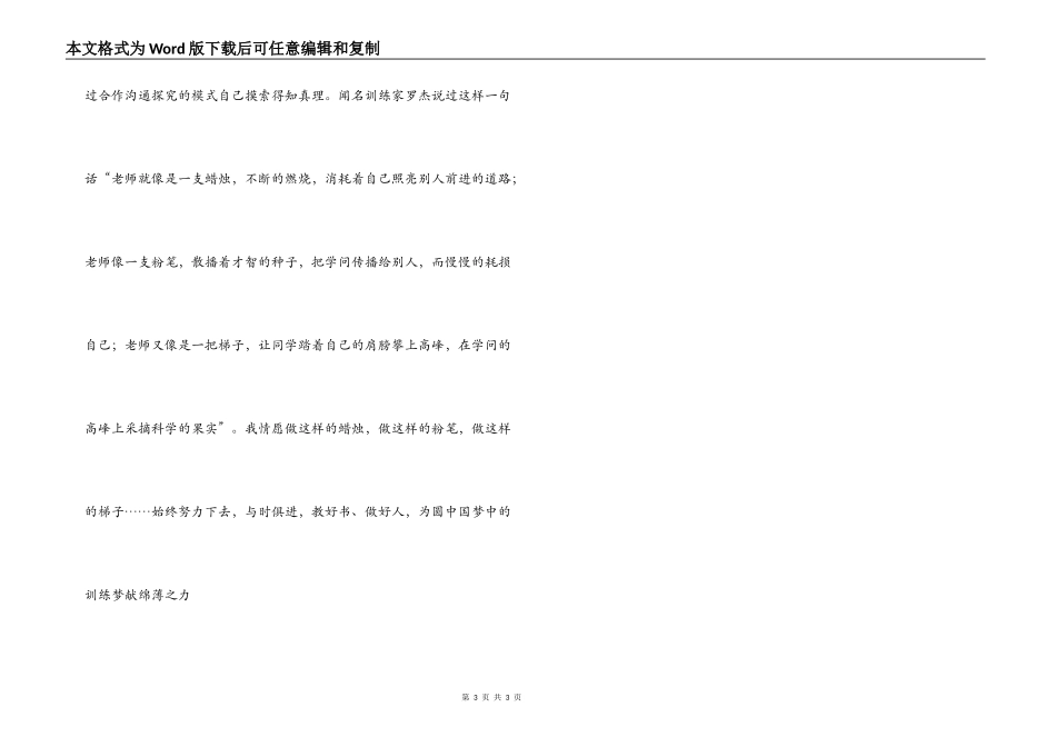 教师我的中国梦主题征文 脚踏实地 仰望星空_第3页