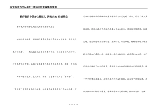 教师我的中国梦主题征文 脚踏实地 仰望星空