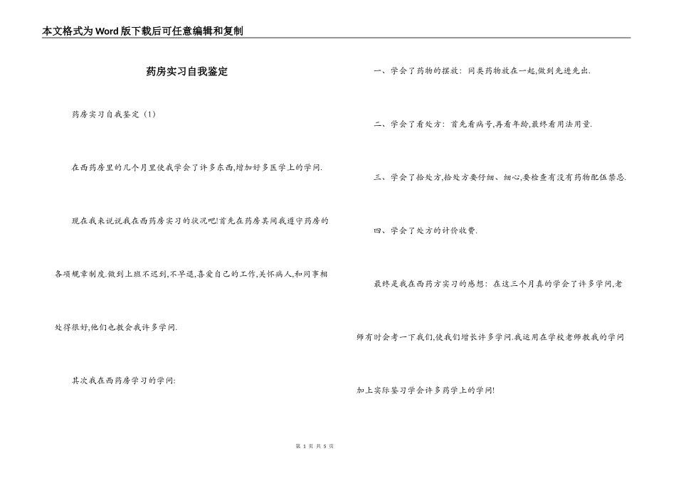 药房实习自我鉴定_第1页