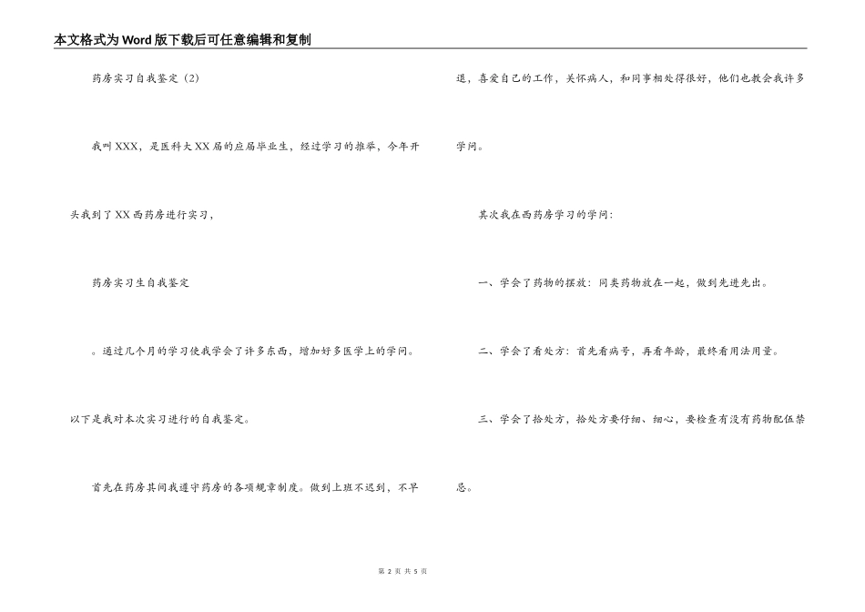 药房实习自我鉴定_第2页