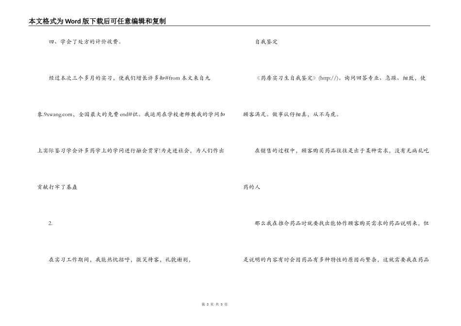 药房实习自我鉴定_第3页