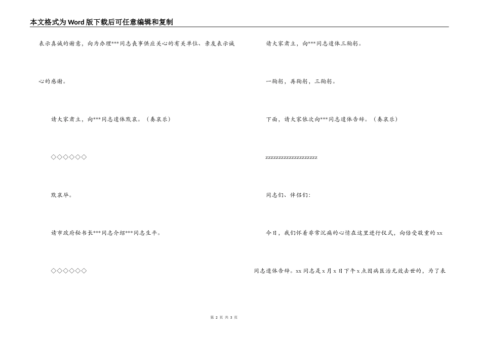 追悼会向遗体告别仪式主持词范文_第2页