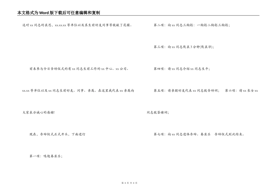追悼会向遗体告别仪式主持词范文_第3页