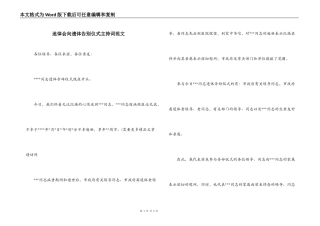 追悼会向遗体告别仪式主持词范文