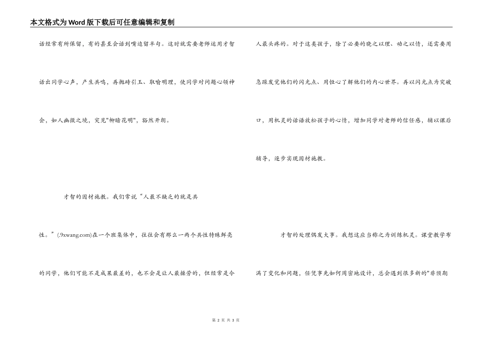 反思教学与教师教育智慧的形成_第2页