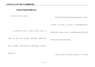 反思教学与教师教育智慧的形成
