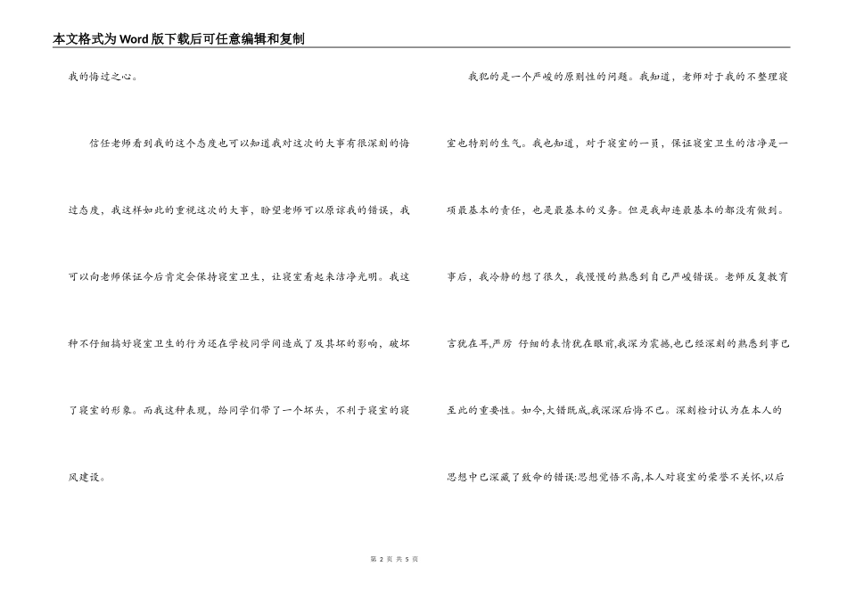 寝室卫生不合格检讨书_第2页