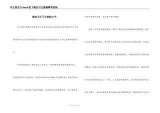 寝室卫生不合格检讨书