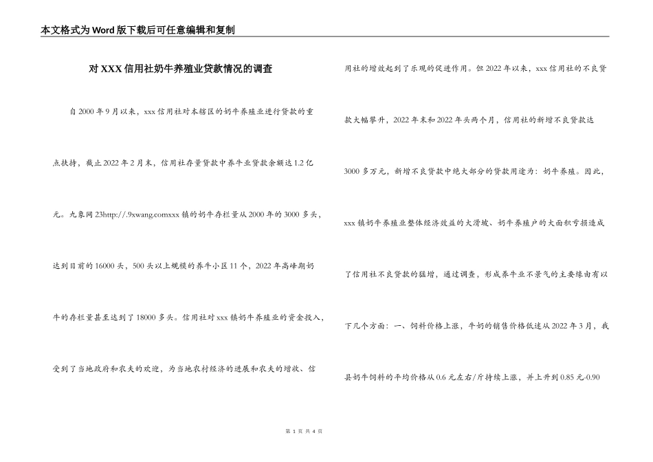 对XXX信用社奶牛养殖业贷款情况的调查_第1页