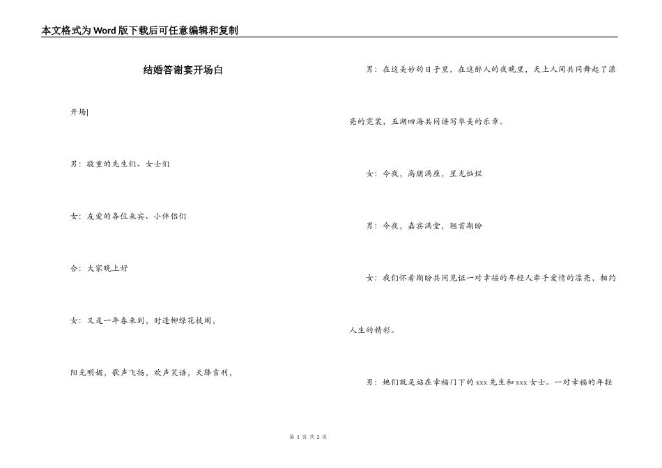 结婚答谢宴开场白_第1页
