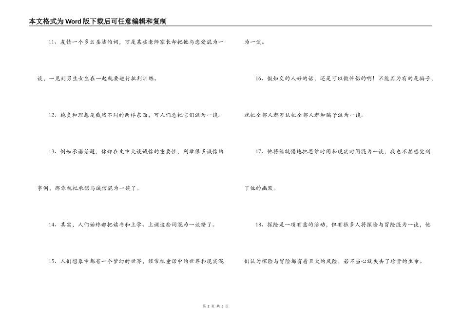 用混为一谈造句_第2页