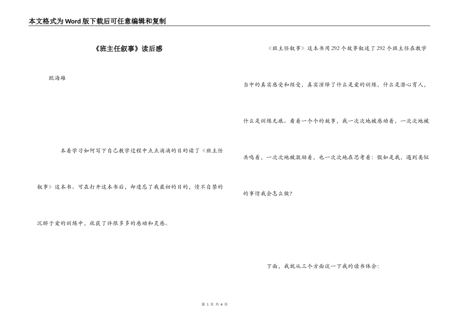 《班主任叙事》读后感_第1页