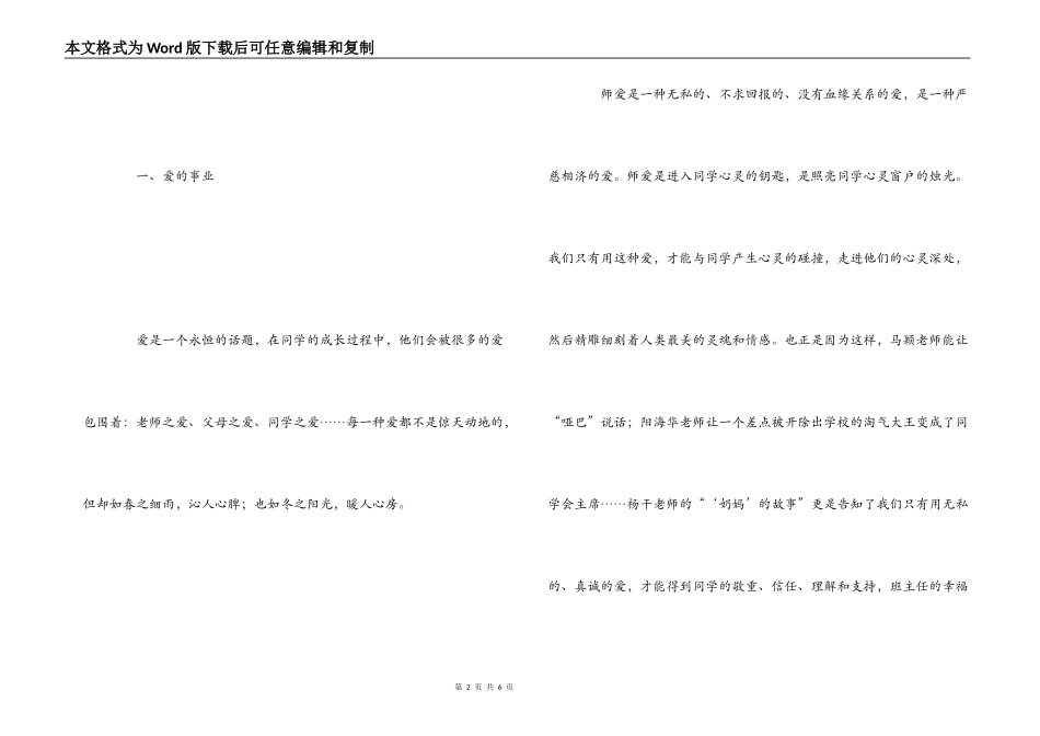 《班主任叙事》读后感_第2页