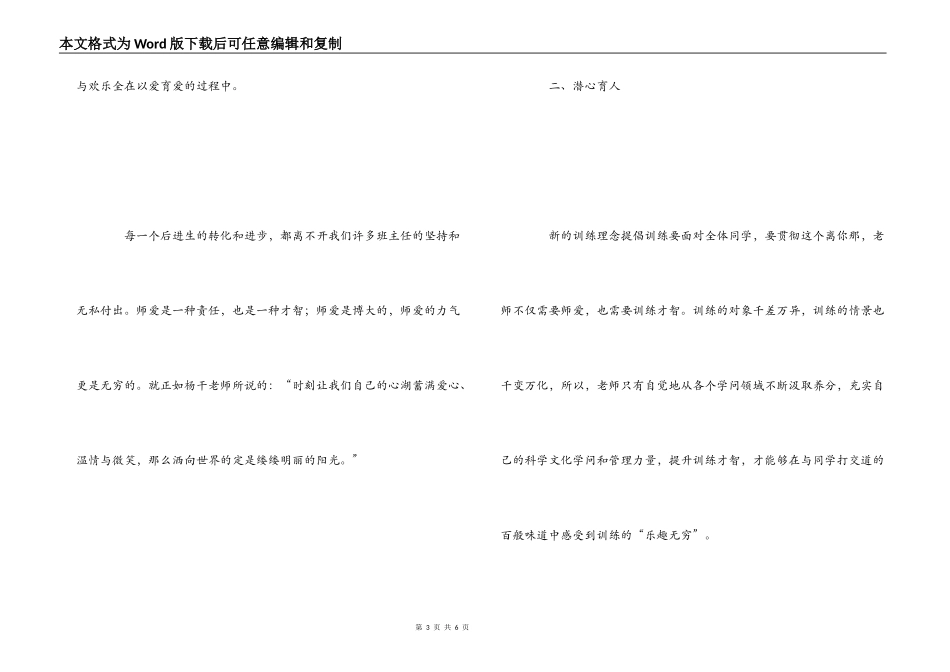 《班主任叙事》读后感_第3页