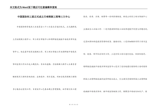 中国国防科工委正式成立月球探测工程等三大中心