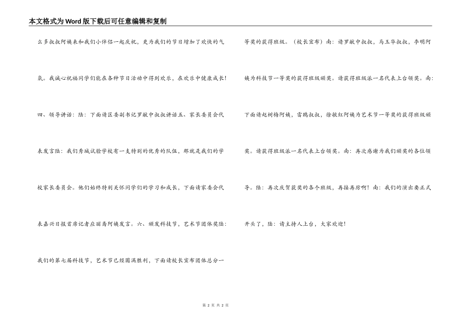 实验小学第七届艺术节闭幕式暨“六一”文艺汇演程序串词_第2页