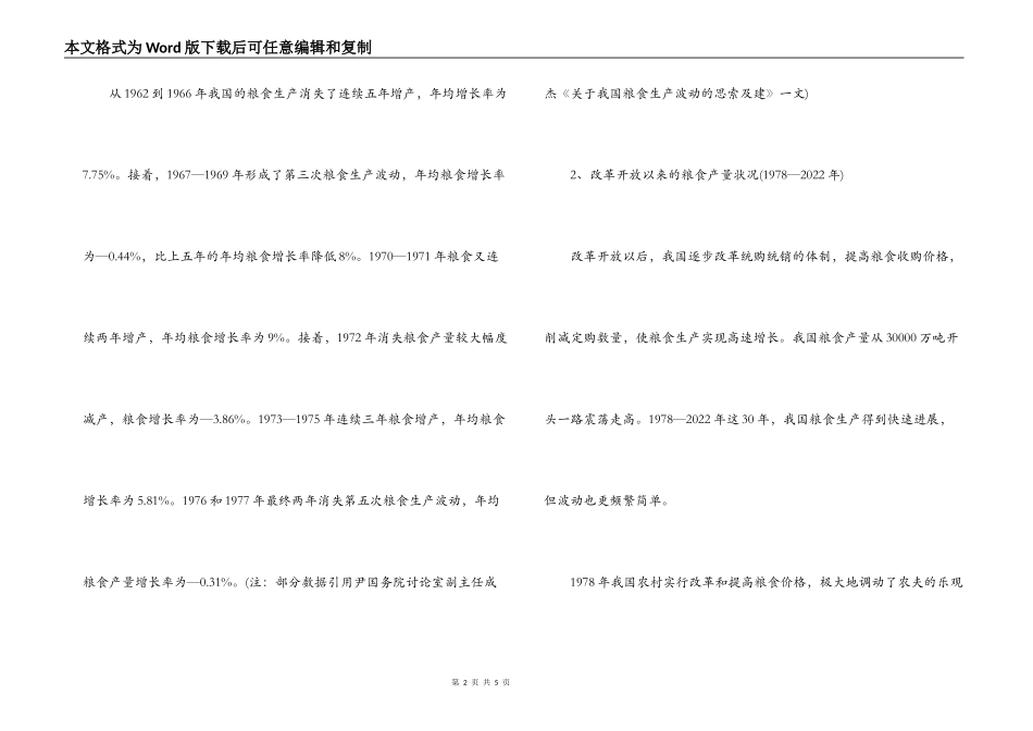 粮食局庆祝建国60周年优秀征文：中国粮食增产之路_第2页