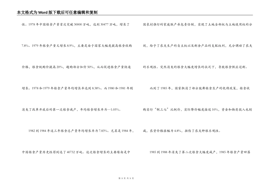 粮食局庆祝建国60周年优秀征文：中国粮食增产之路_第3页