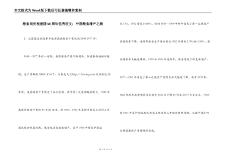 粮食局庆祝建国60周年优秀征文：中国粮食增产之路